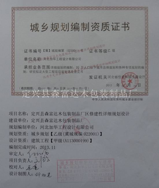 城鄉(xiāng)規(guī)劃編制資質證書