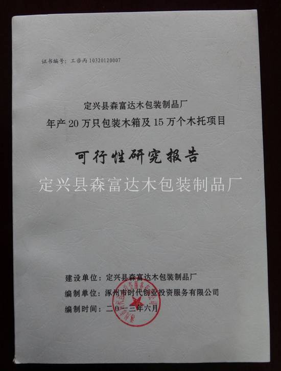 森富達產(chǎn)品研究報告